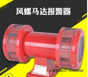 聲光一體化電子報警器 SXSG-30報價