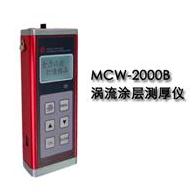 MCW-2000B Ϳ僌Ӝy��x